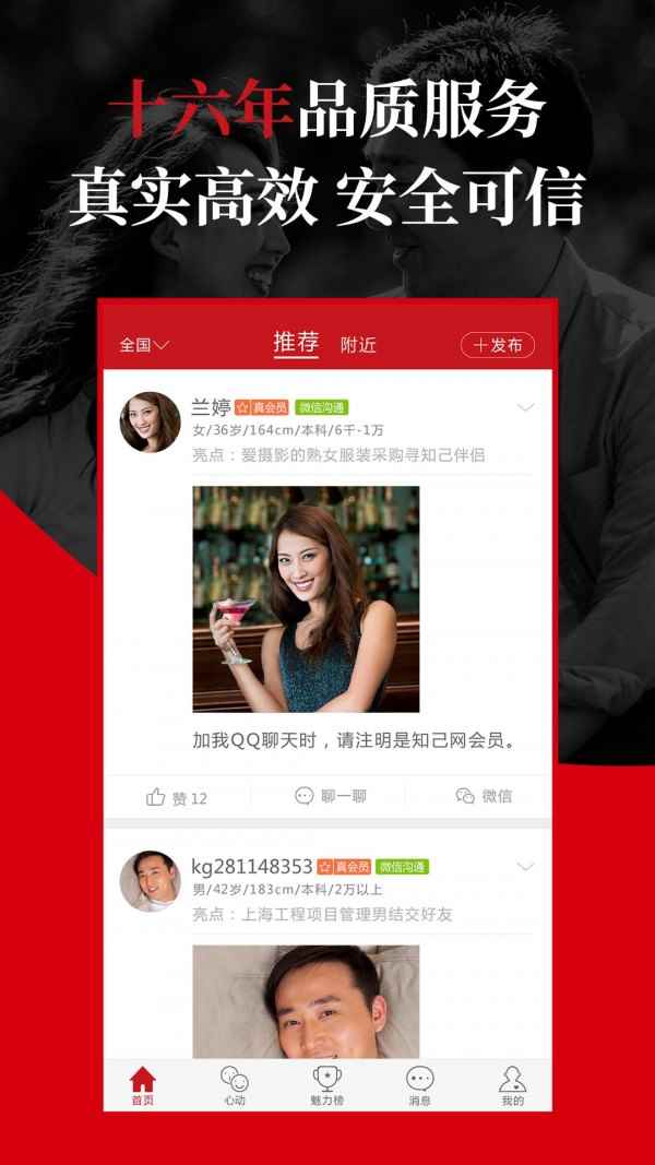 知己交友app安卓版图片1