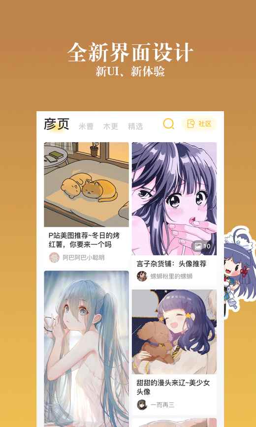 动漫之家社区app软件app最新版下载