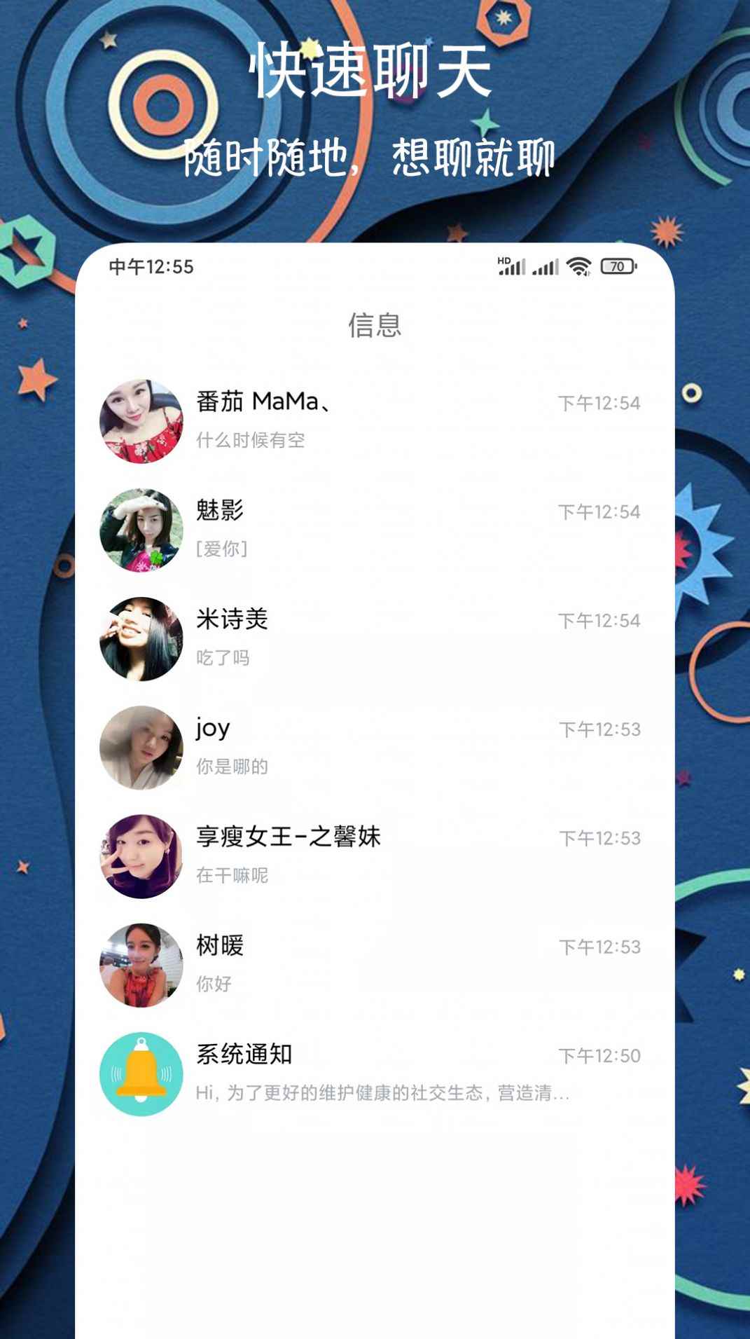 同城陪伴交友APPapp最新版下载