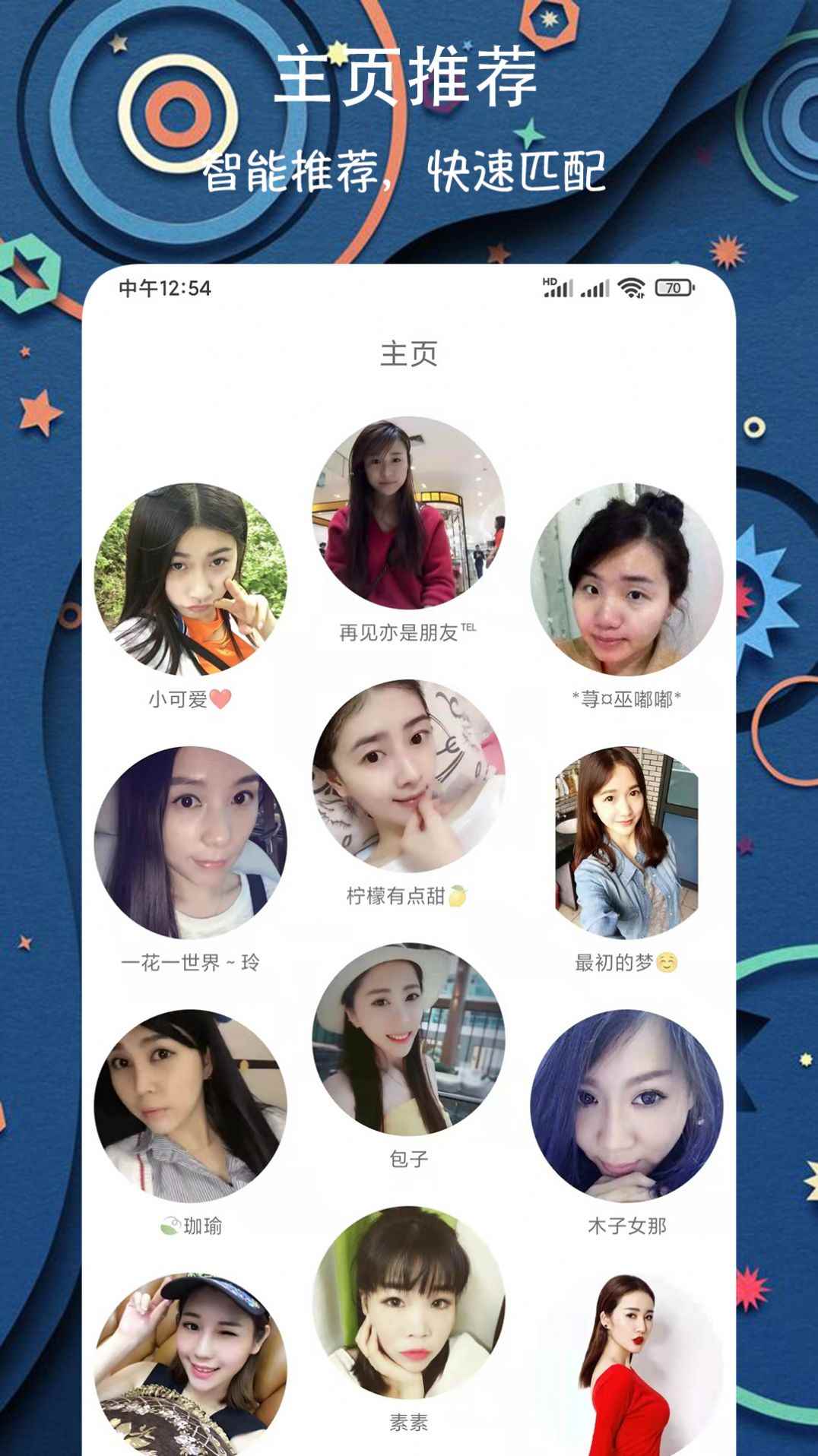 同城陪伴交友APP安卓版图片1