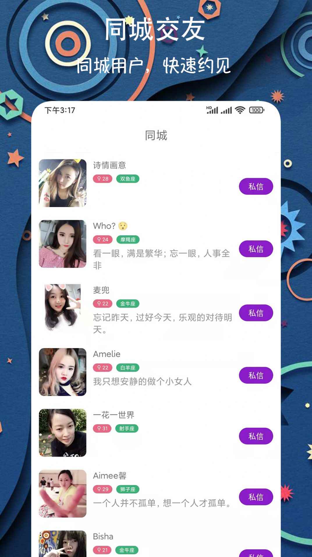 同城陪伴交友APPapp最新版下载
