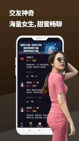 夜友圈社交app安卓版图片1