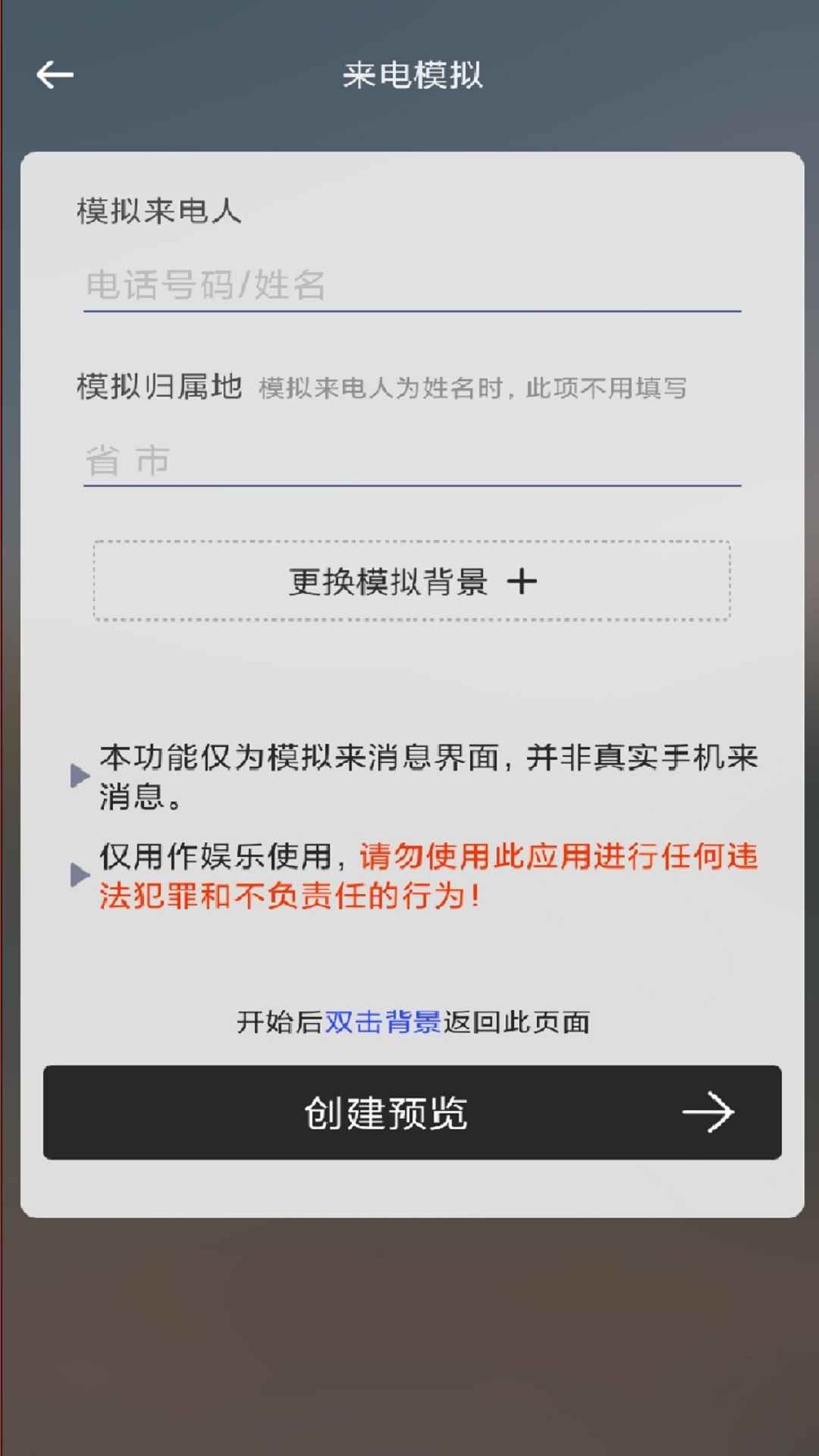 esc社恐逃跑神器app安卓版下载图片1