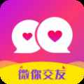 微你交友app最新版下载