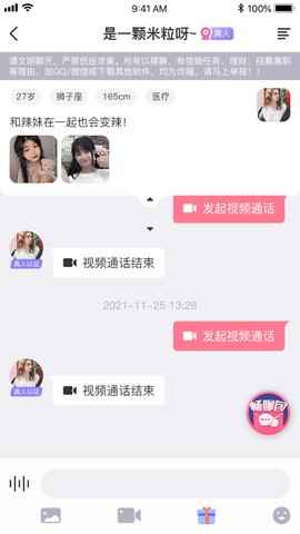 趣联漂流瓶交友APP官方版图片1