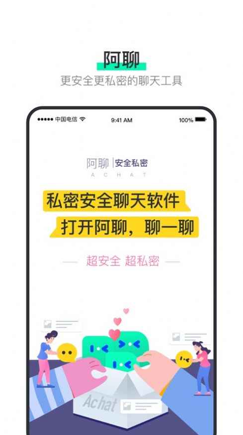 阿聊app社交最新手机版图片2