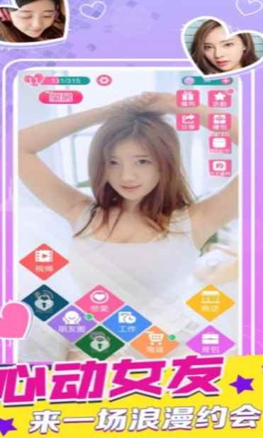 心动的信号app最新版下载