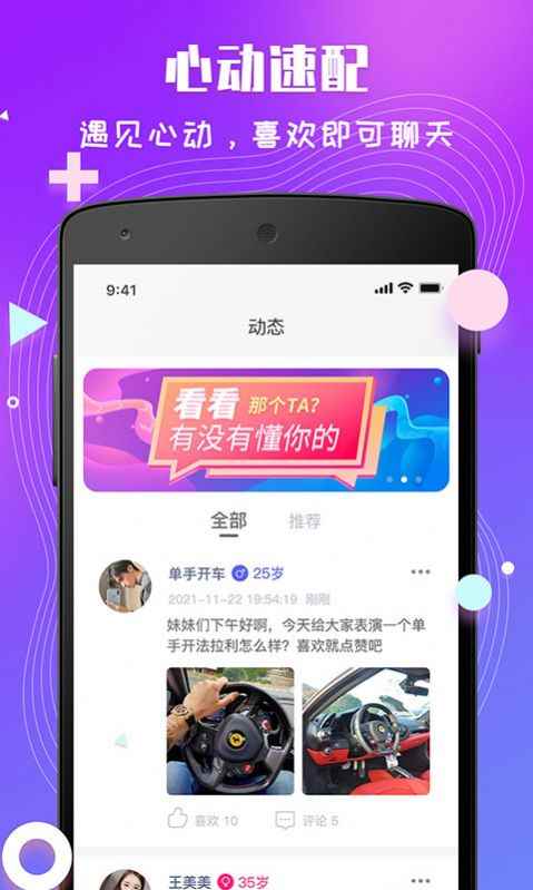 小白语聊交友app最新版 图片1