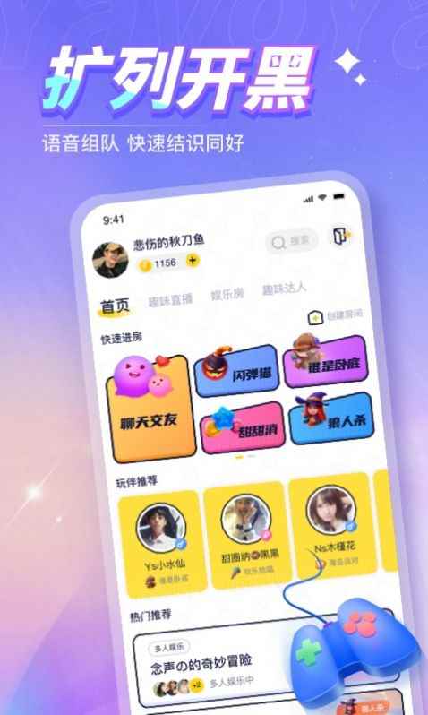 Yavo语音交友app最新版下载
