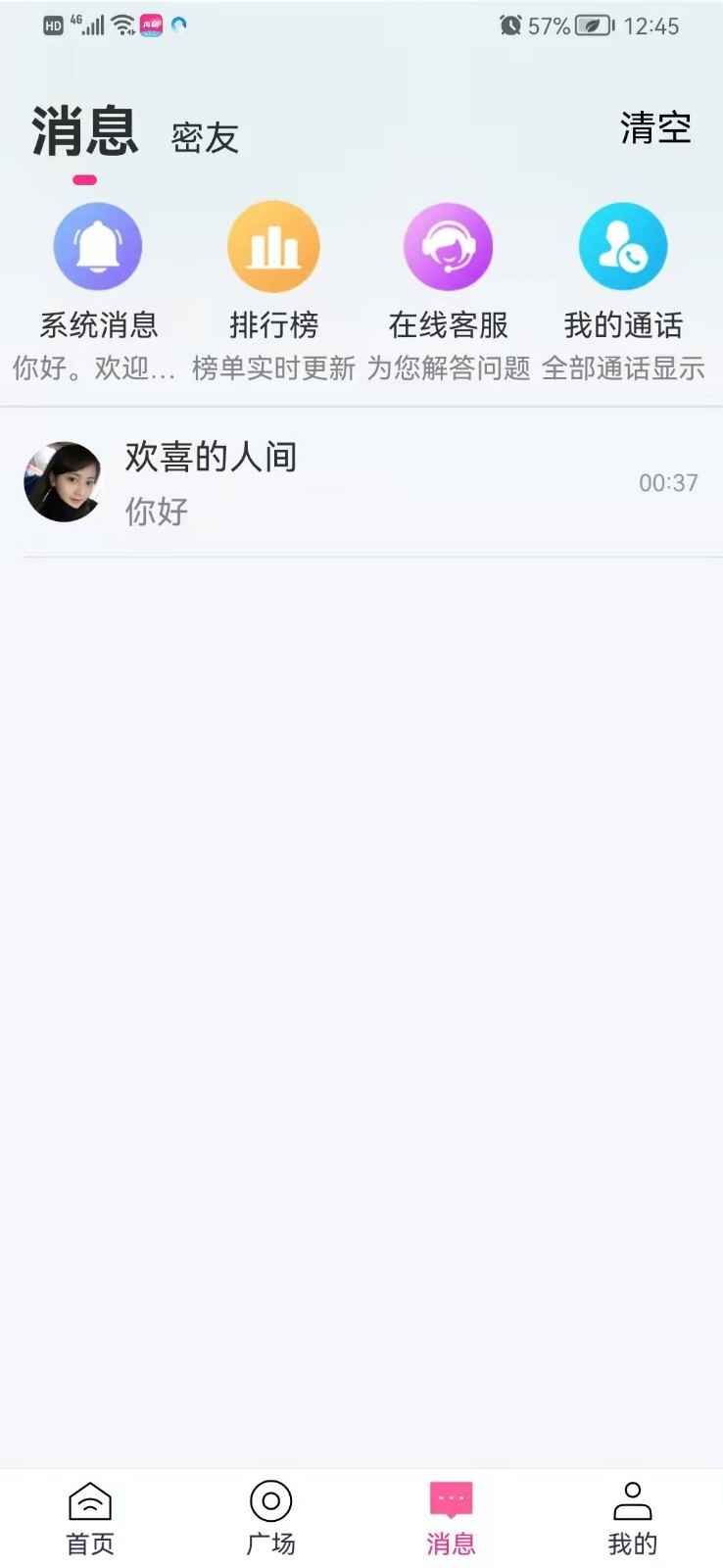 再聊交友app最新版下载