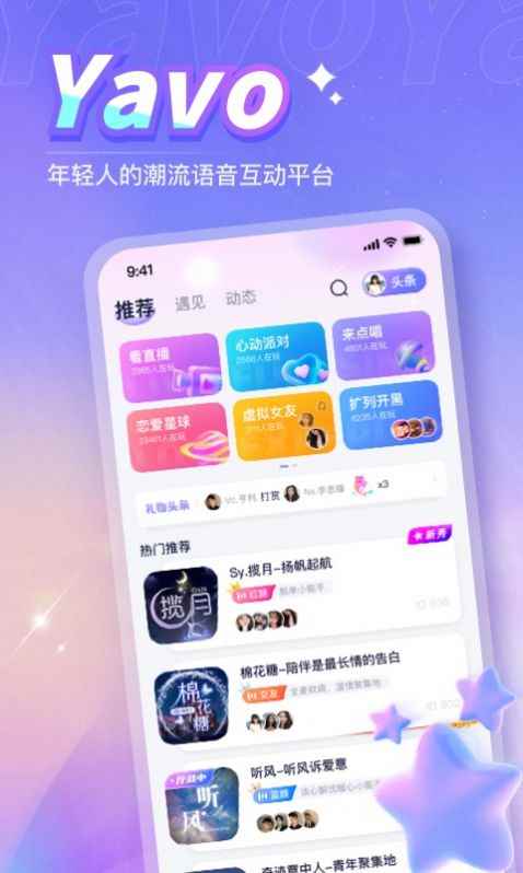 Yavo语音交友app最新版下载