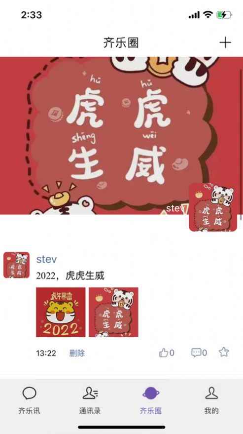齐乐讯交友app最新版下载