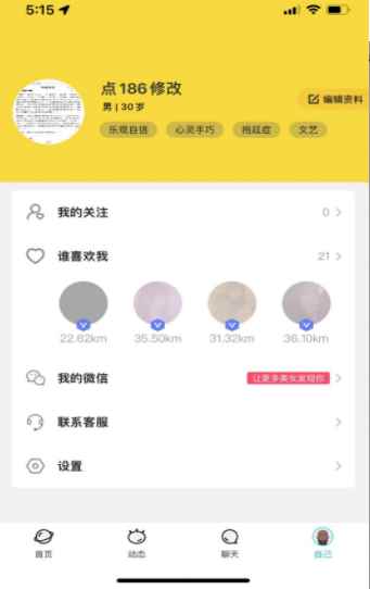 星语小圈圈交友app最新版下载