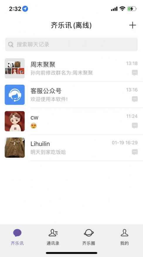 齐乐讯交友app最新版下载