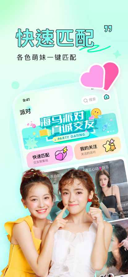 海马派对app最新版下载