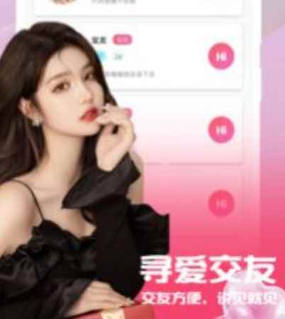 寻爱陌生人交友app最新版下载
