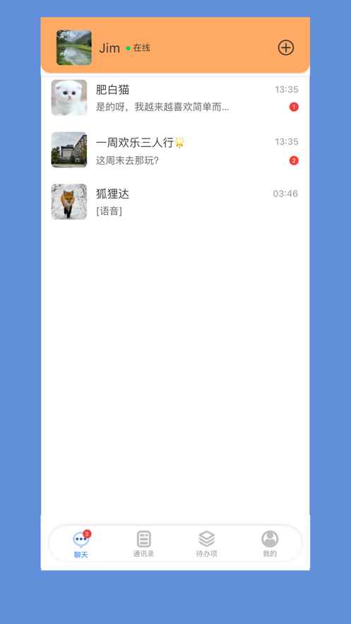 合讯畅聊app最新版下载