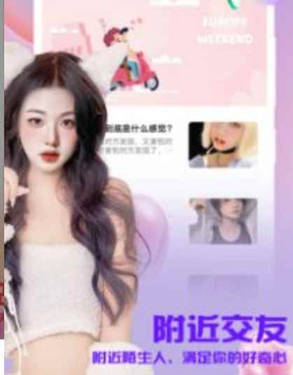 寻爱陌生人交友app最新版下载