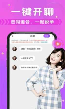 附近速约聊app最新版下载