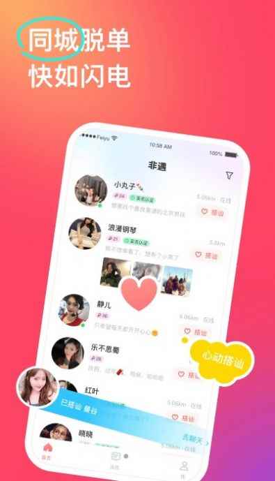 非遇app最新版下载