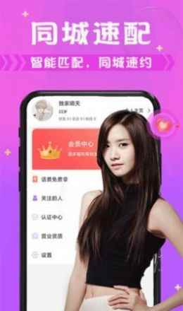 附近速约聊app最新版下载