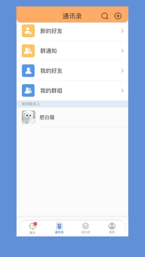 合讯畅聊app最新版下载