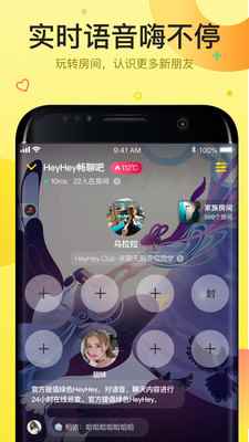 嘿嘿语音app最新版下载