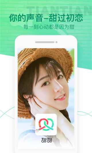 甜甜app最新版下载