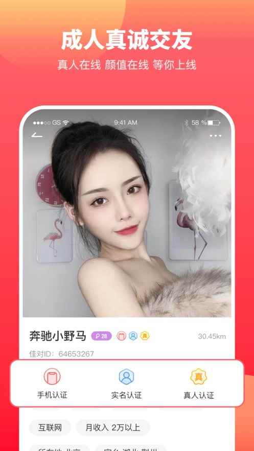 佳对相亲平台app2022最新版图片1