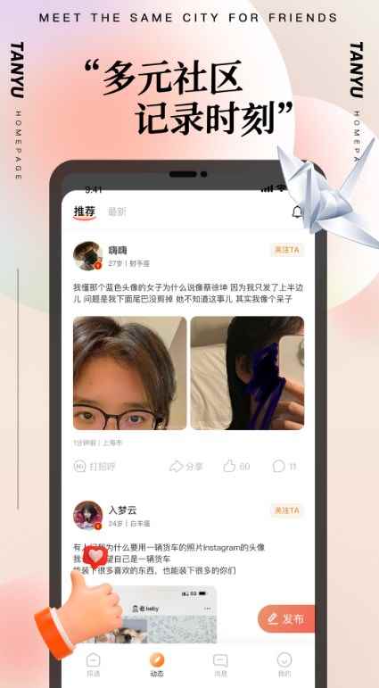 探遇漂流瓶极速版app最新版图片1