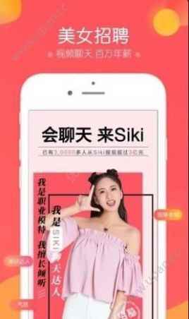 siki学院app最新版下载