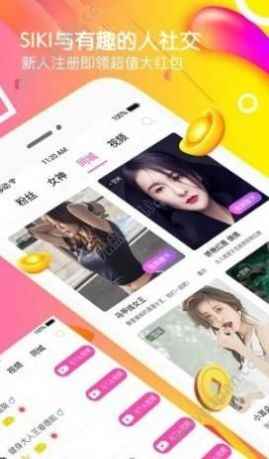 siki学院app最新版下载