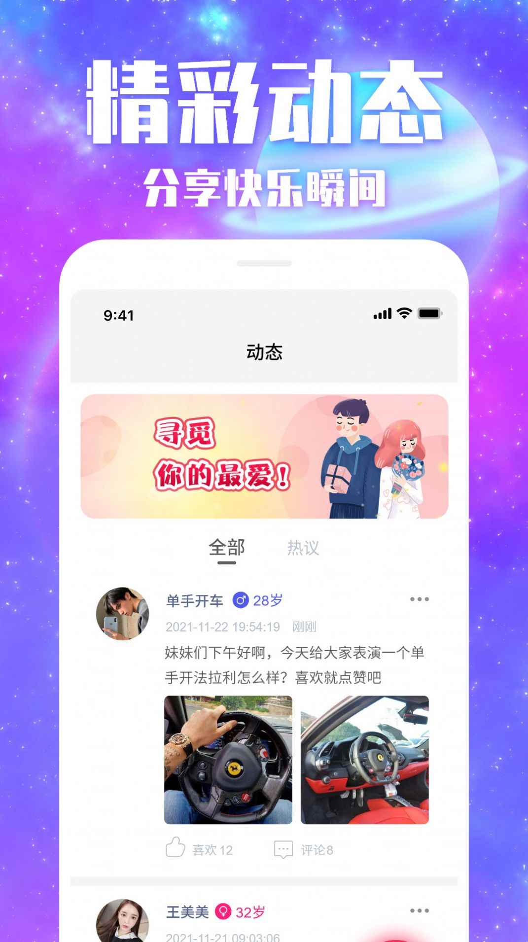 附近陌交友app最新版下载