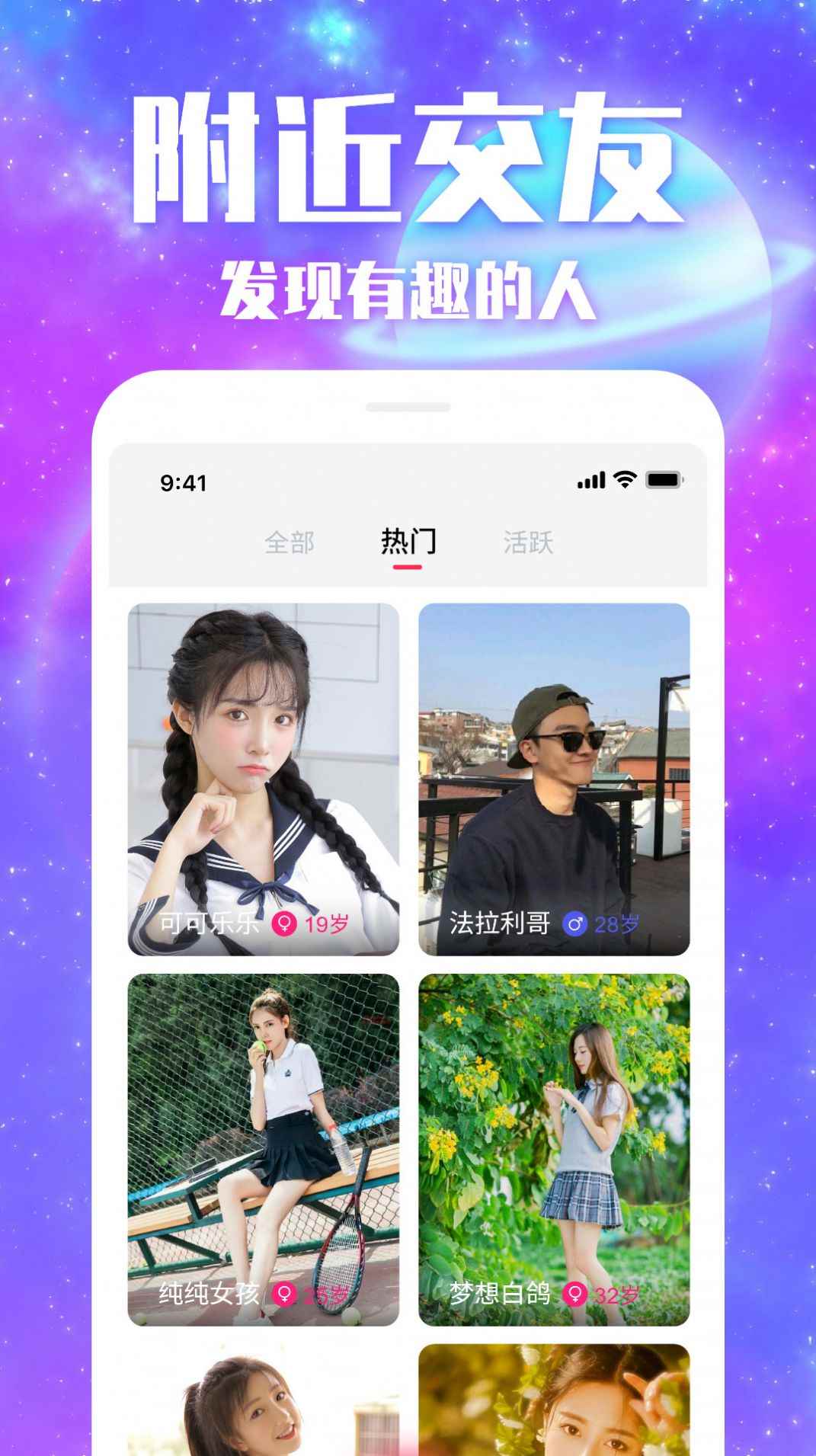 附近陌交友app最新版下载