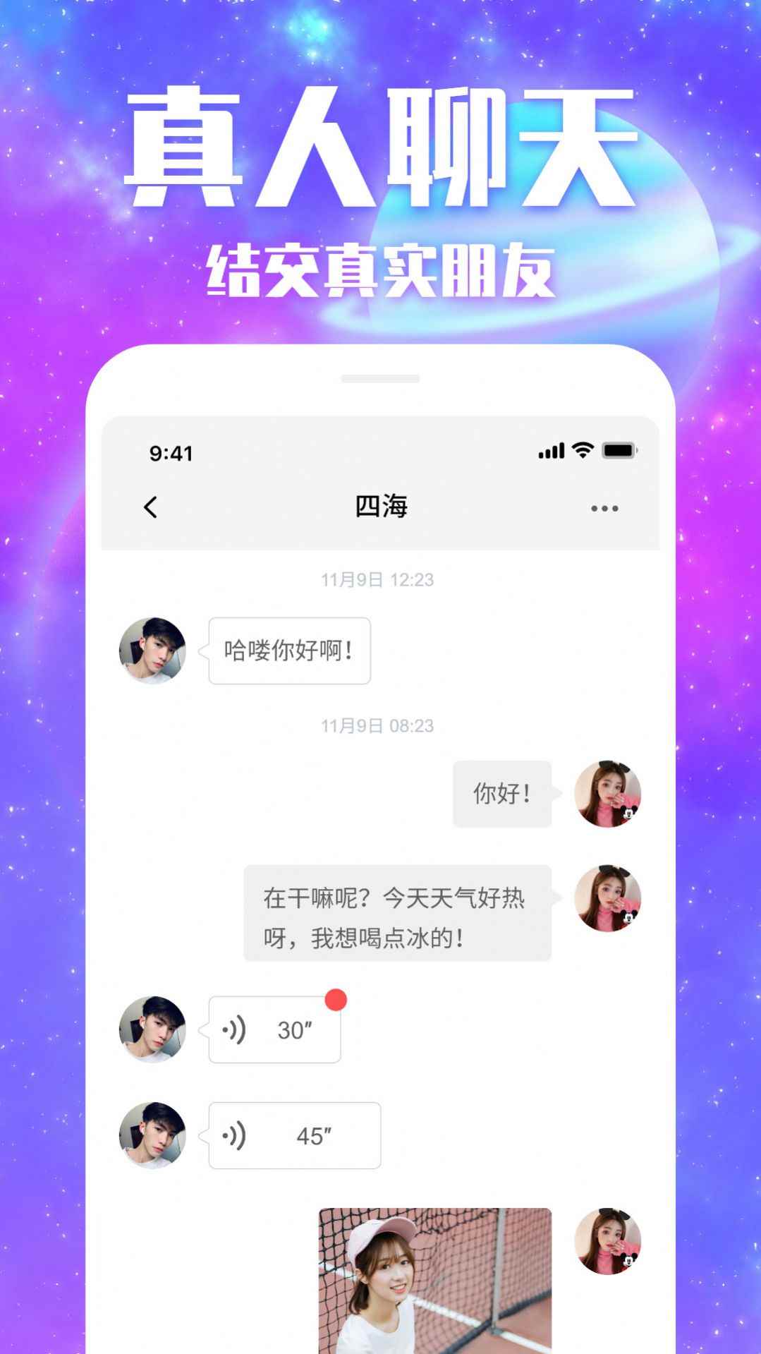 附近陌交友app手机版图片1