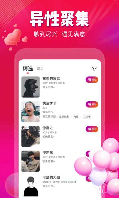 甜蜜伴侣交友app客户端图片1