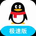 qq极速版app最新版下载
