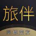 旅伴app最新版下载
