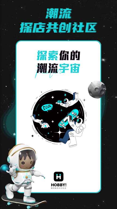 hobby潮流社区app最新版下载