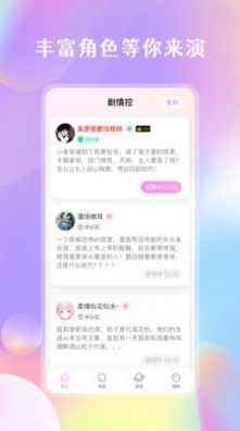 剧情控聊天app最新版下载