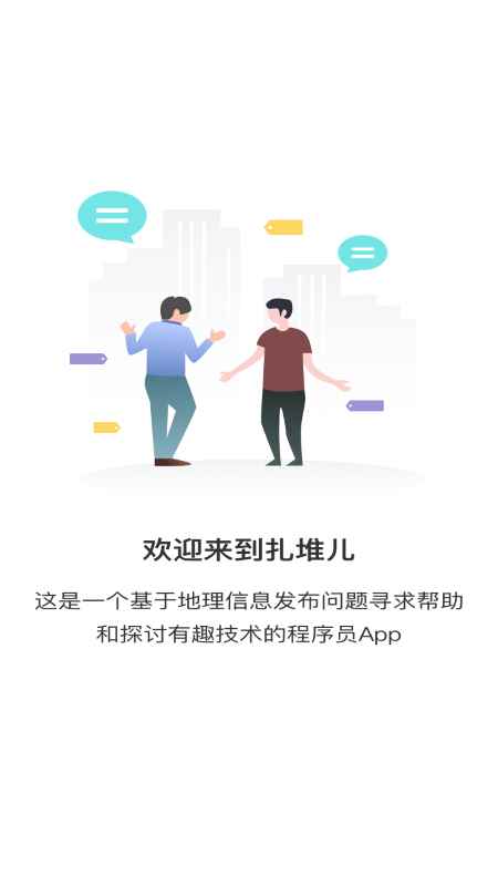 扎堆儿交友app最新版下载