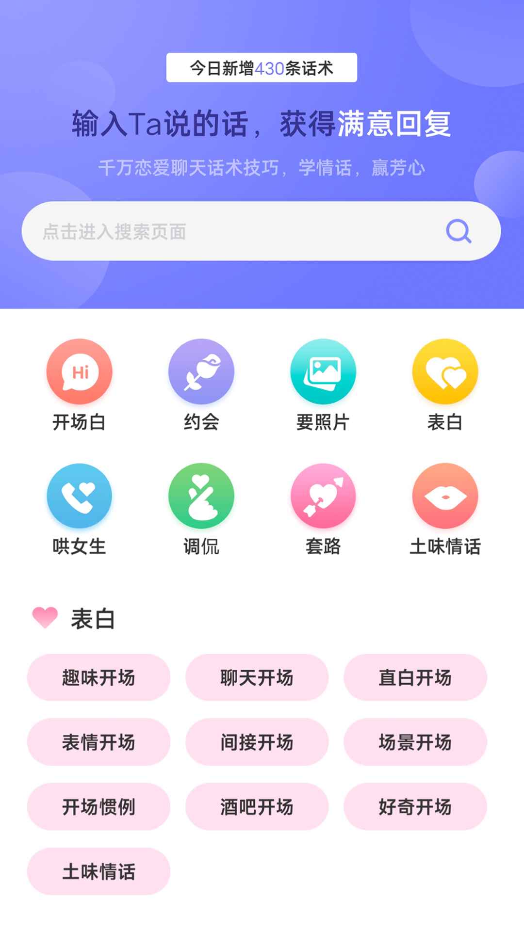 聊天大师app最新版下载