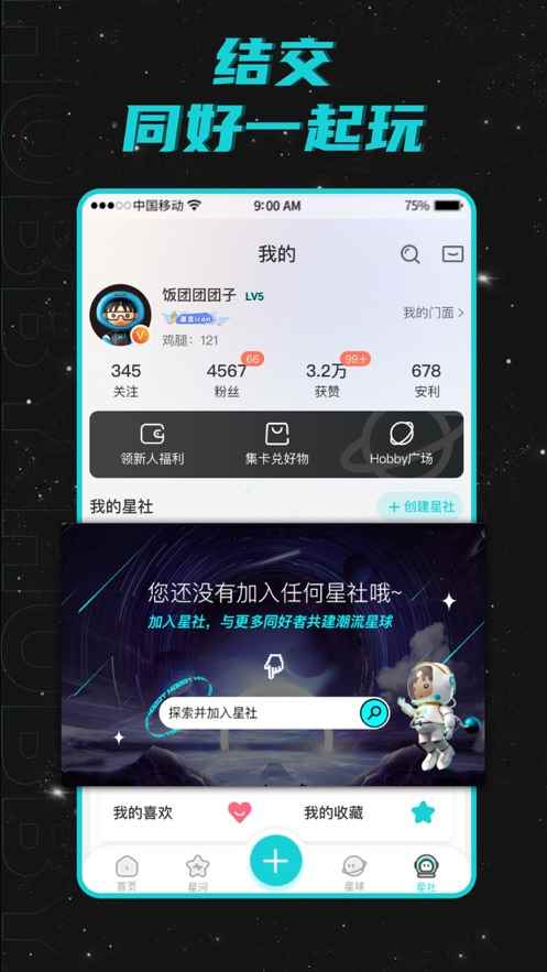hobby潮流社区社交app安卓最新版图片1