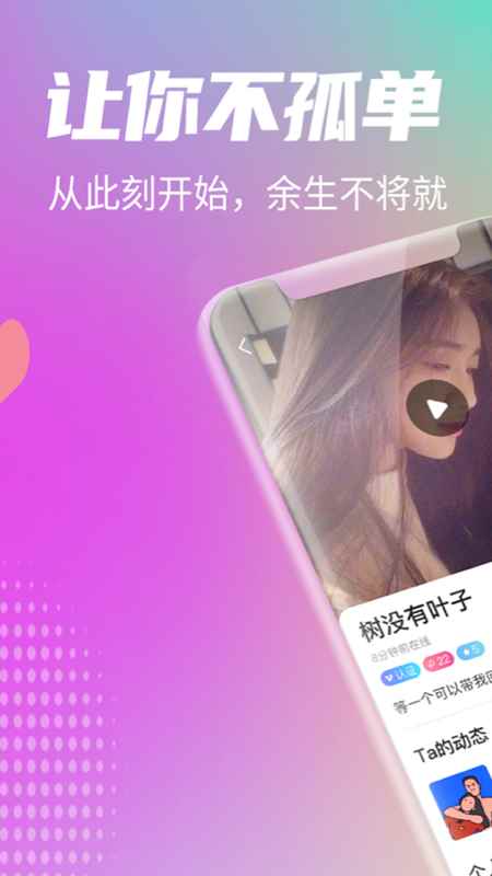 花姻交友app最新版下载