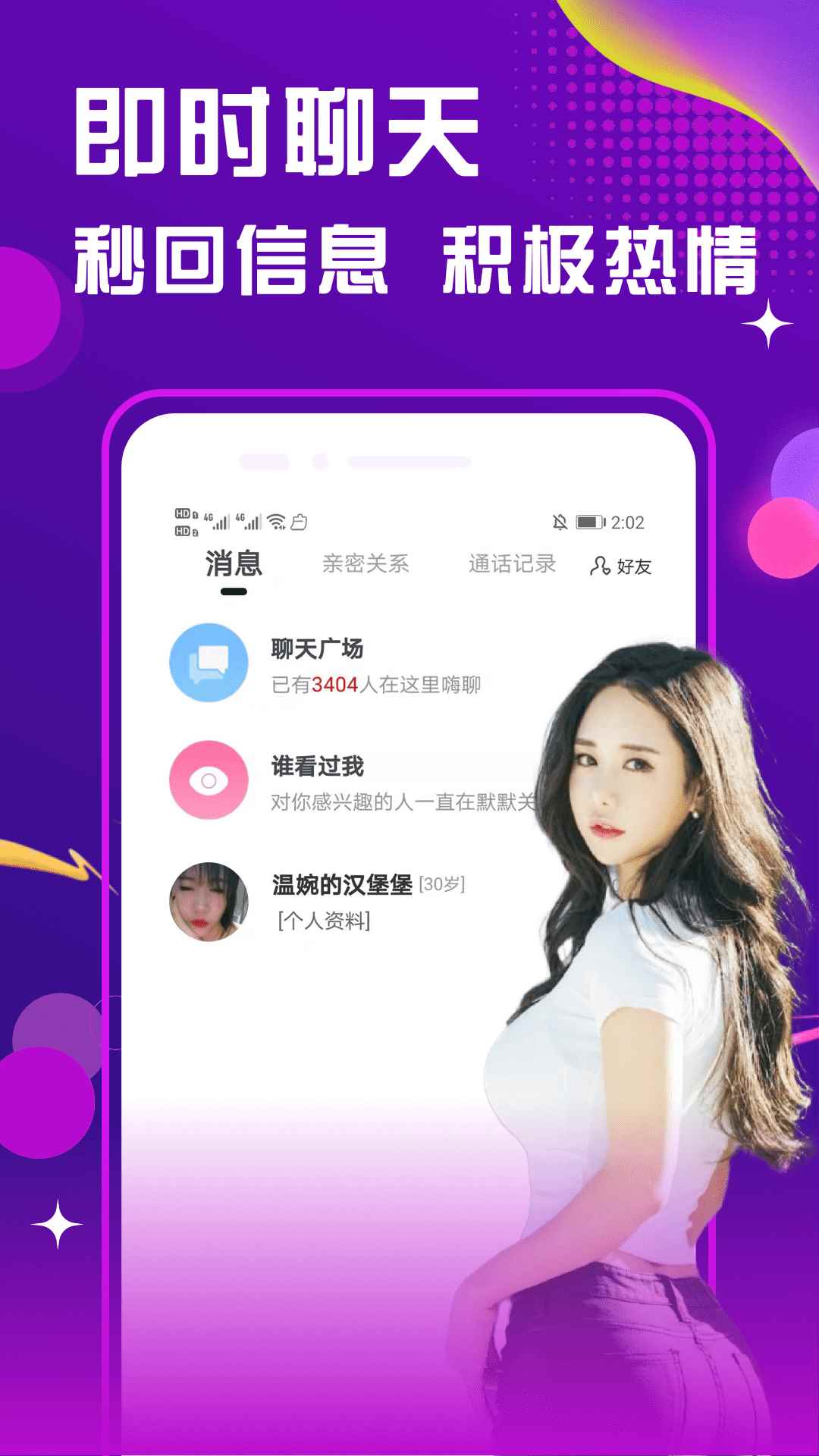 恋恋约会app最新版下载