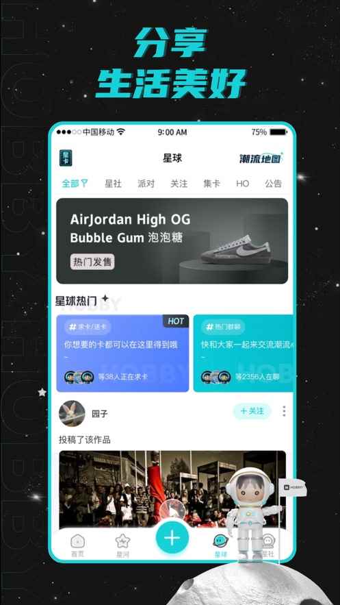 hobby潮流社区app最新版下载