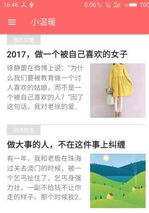 小温暖app最新版下载
