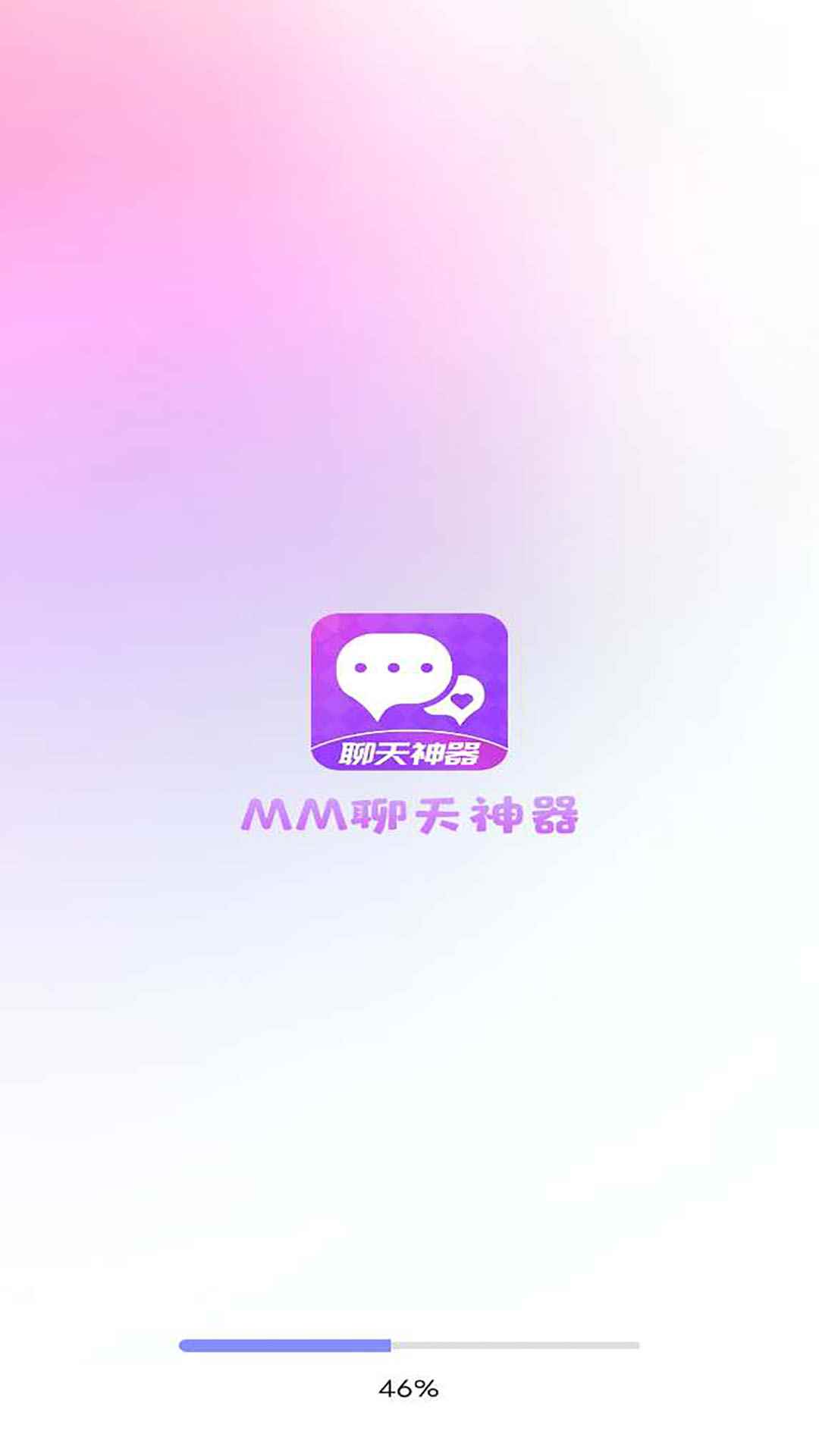 聊天大师app最新版下载