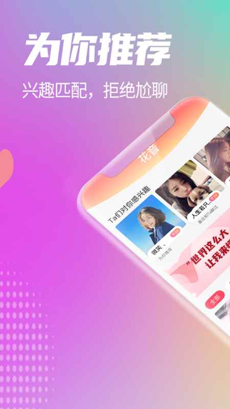 花姻交友app最新版下载