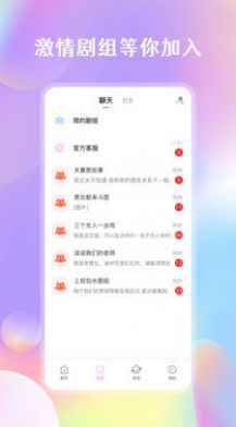 剧情控聊天app最新版下载